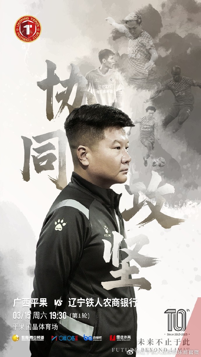  上下一心，協(xié)同攻堅，遼寧鐵人將凝心聚力，邁向新的征程