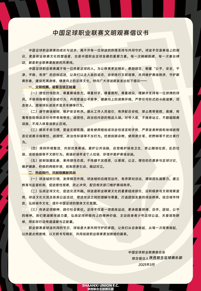  讓我們從自身做起，從每一次觀賽做起，共同打造我的文明賽場(chǎng)