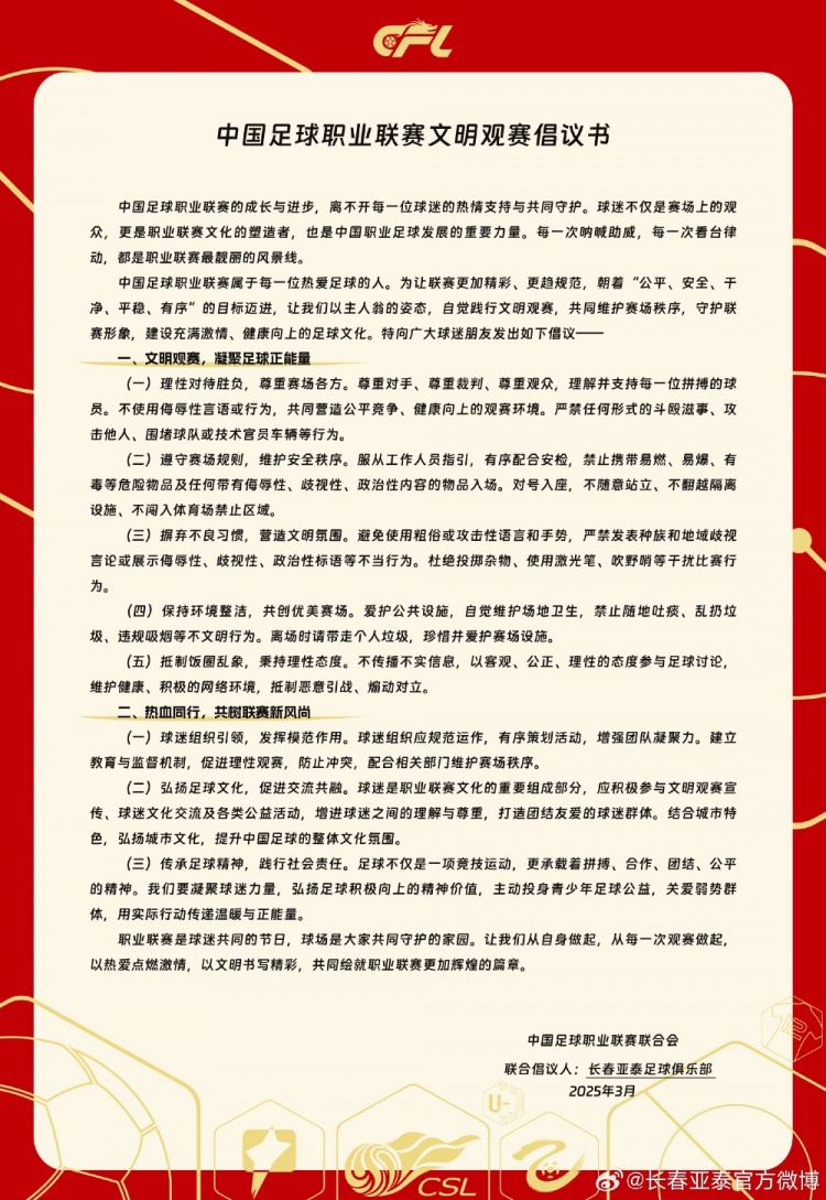  文明觀賽，展現(xiàn)亞泰球迷新風(fēng)采，共筑“南嶺”風(fēng)景線