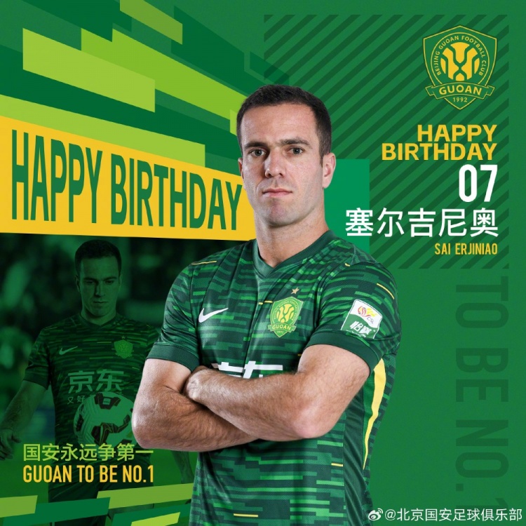  生日快樂！歸化國腳塞爾吉尼奧今天迎來30歲生日
