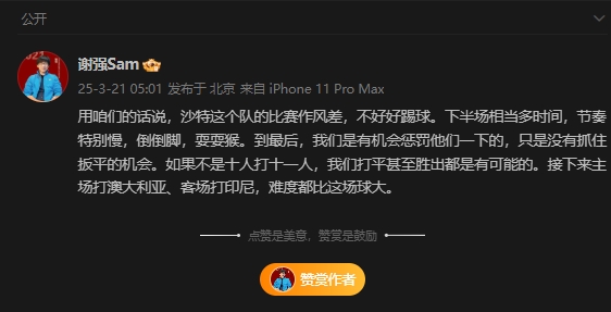  前國足翻譯：沙特比賽作風差，若不是十打十一有可能打平甚至贏球