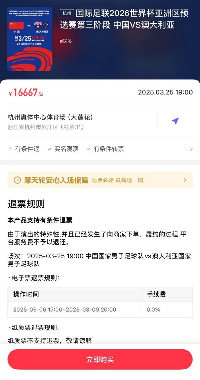  夸張！國足主場(chǎng)對(duì)澳大利亞票價(jià)被炒到16667元