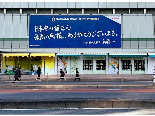  擊敗巴林后，日本新宿地鐵站看板換上森保一親筆寫下的感謝語