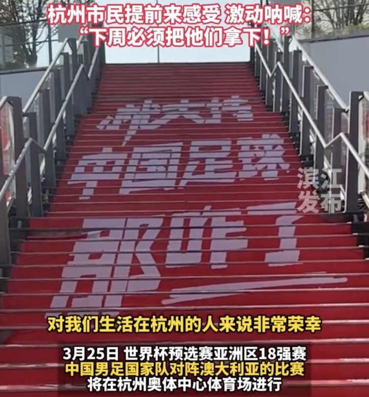  就支持中國(guó)足球那咋了！杭州奧體中心已布滿國(guó)足主場(chǎng)元素