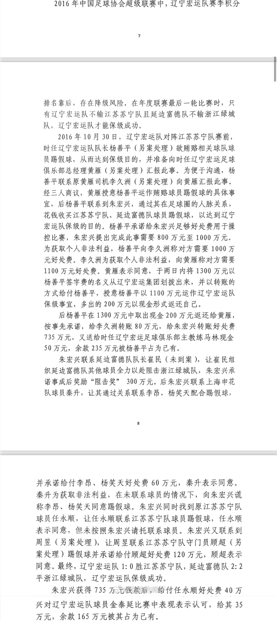  記者趙宇：判決書出現(xiàn)最多的“朱宏興”，初步判斷扮演莊家的角色
