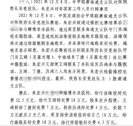  網(wǎng)傳判決書(shū)：中甲南通vs陜西兩隊(duì)多人參與踢假球，包括丁捷徐駿敏