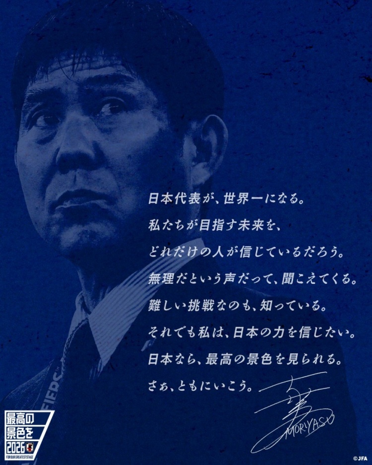  志存高遠(yuǎn)！森保一談“最美麗的景色”：相信日本隊能成為世界第一