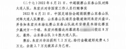  網(wǎng)傳判決書：泰山3-0大連人，賽前金敬道告知戰(zhàn)術(shù)是至少贏對(duì)方1球