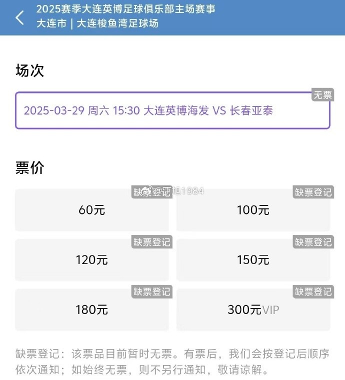  大連英博周六迎來隊史首個中超主場比賽，球票半小時售罄