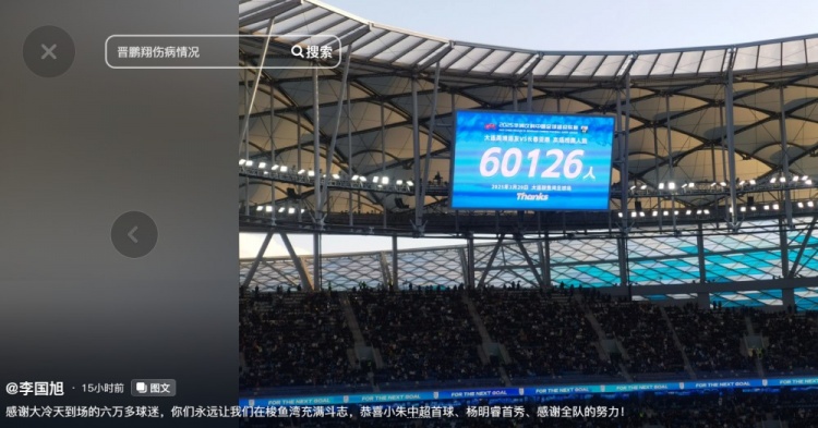  李國旭發(fā)文：恭喜朱鵬宇中超首球、楊銘銳首秀，感謝全隊的努力