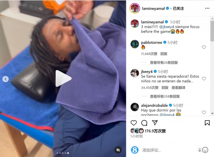  亞馬爾曬孔德賽前睡覺視頻，孔德：這叫恢復性午睡，小孩子不懂