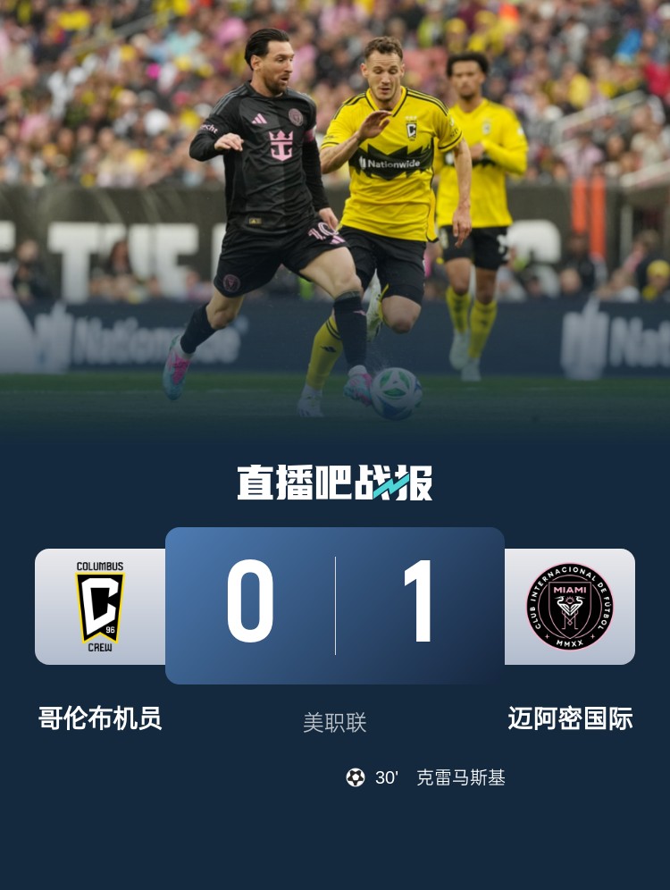  5勝3平！邁阿密國際是本賽季唯一美職聯(lián)比賽不敗球隊