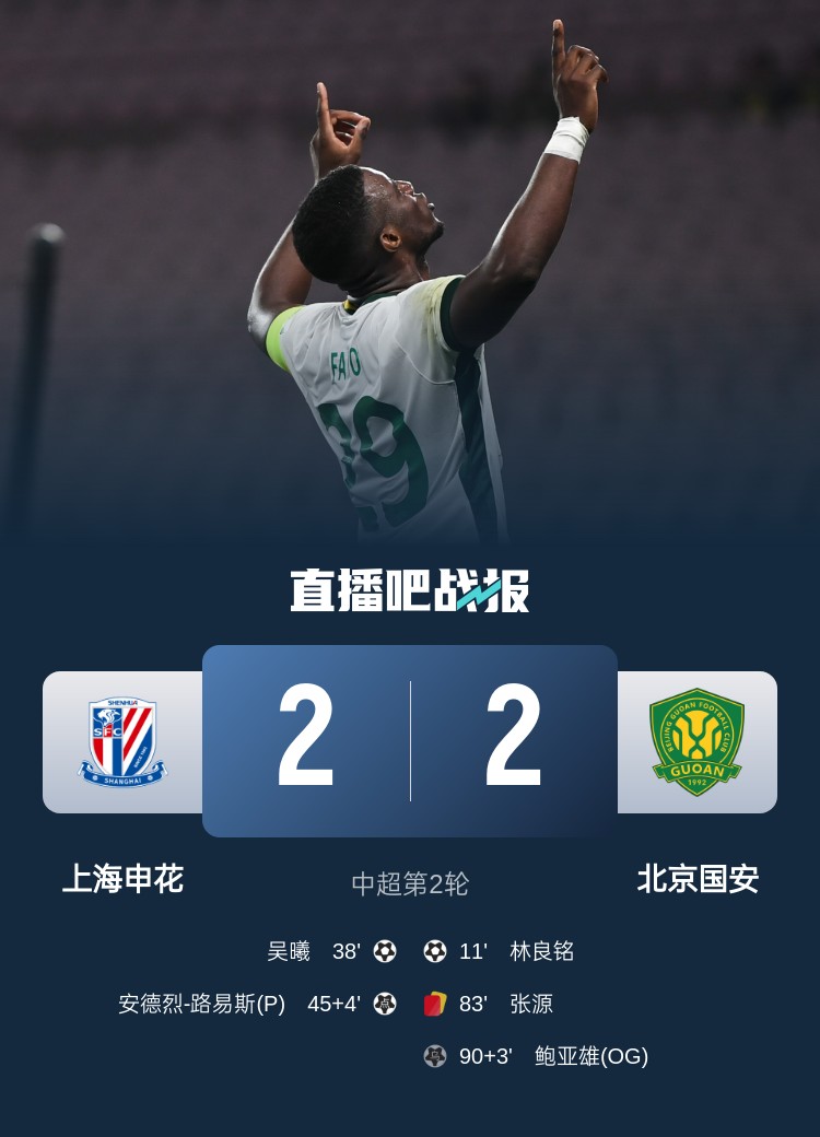  滬媒談京滬大戰(zhàn)：十年了，申花就是過不了這一關？